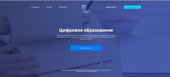 Региональная платформа со ссылками на услуги - http://edu46.ru/